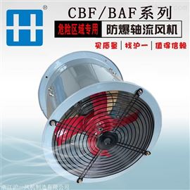 CBF-700防爆轴流风机380V 管道式1.1KW防爆证
