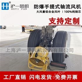 便携式防爆风机 轴流式鼓风机排风机 厂家