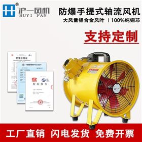 8寸-32寸工业手提式轴流风机 厂家定制