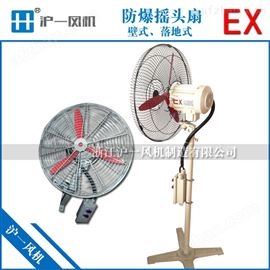FB-750防爆摇头风扇
