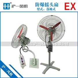 防爆摇头扇