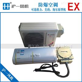 防爆空调