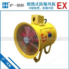 0.75KW防爆移动式多用风机厂家
