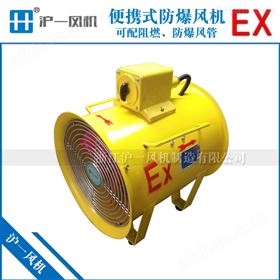 BYDF32-3.15隔爆型移动式多用风机