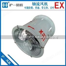 BDZ防爆低噪声轴流风机