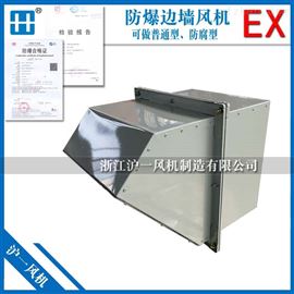 WEXD防爆边墙风机